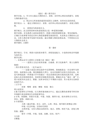 (部编)初中语文人教2011课标版七年级下册《最后一课》-(5)