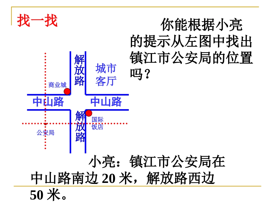 5。2平面直角坐标系_第2页