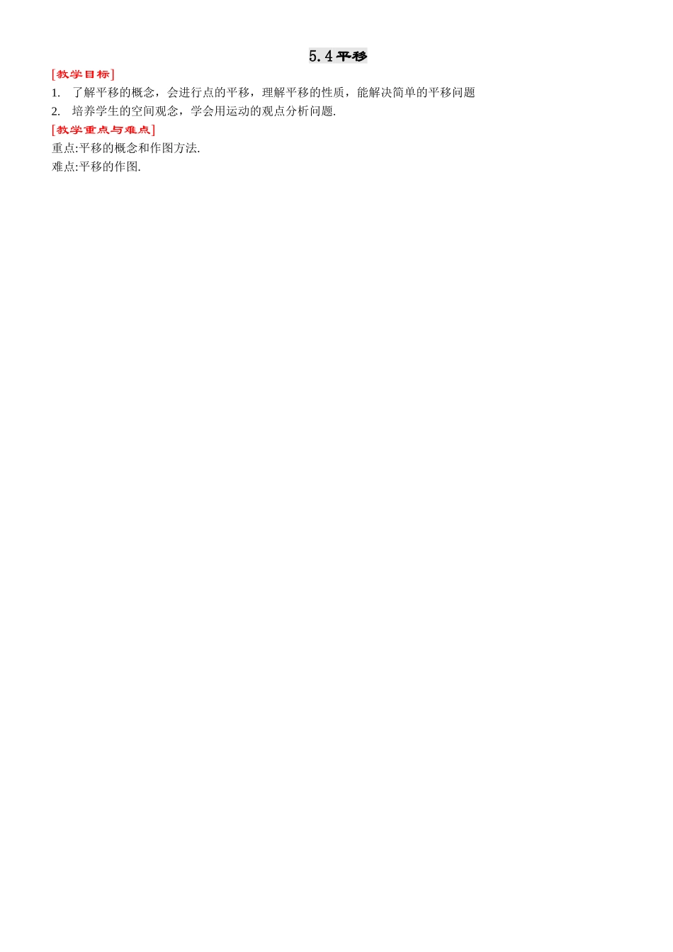 5.4--平移_第1页