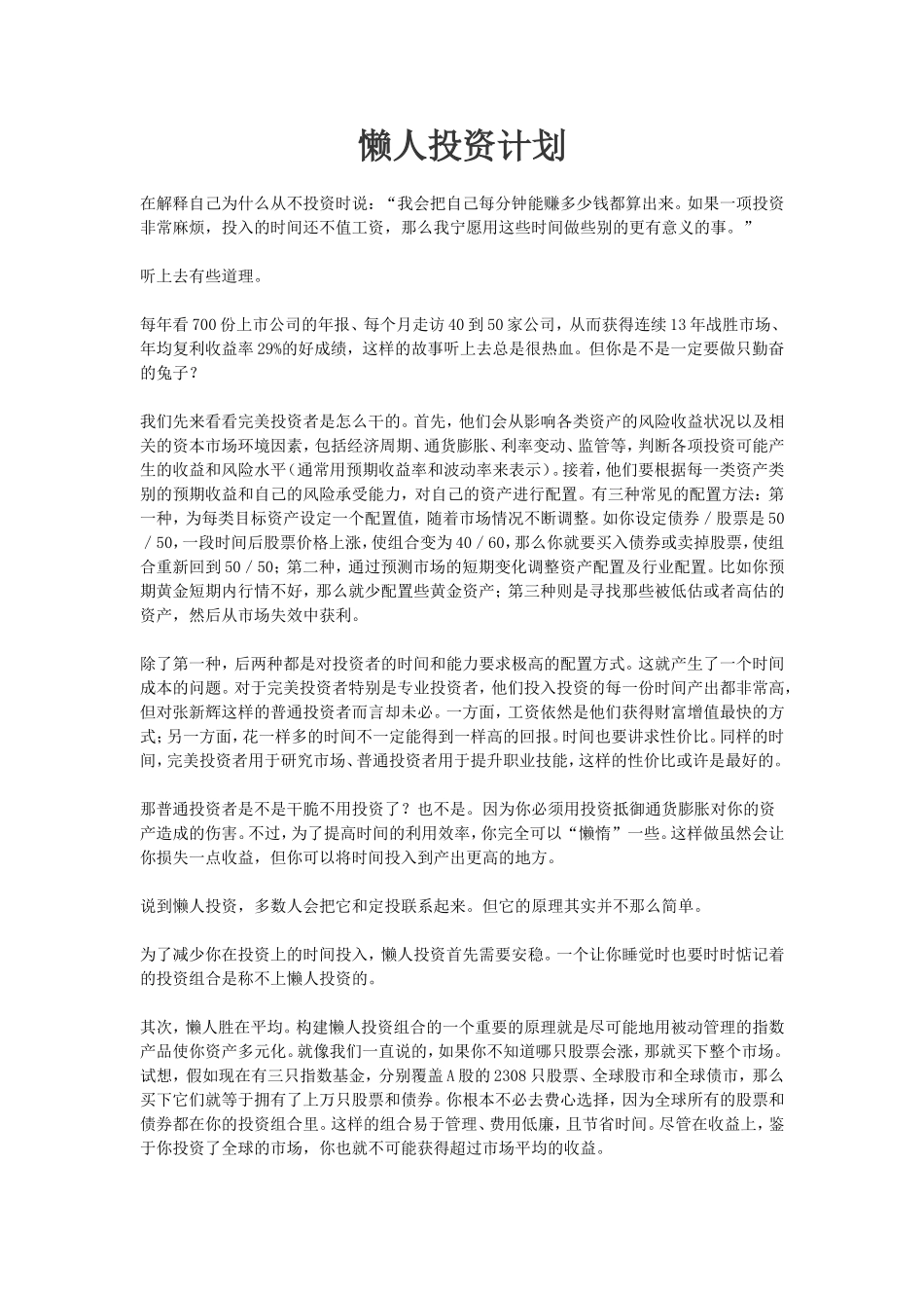懒人投资计划_第1页