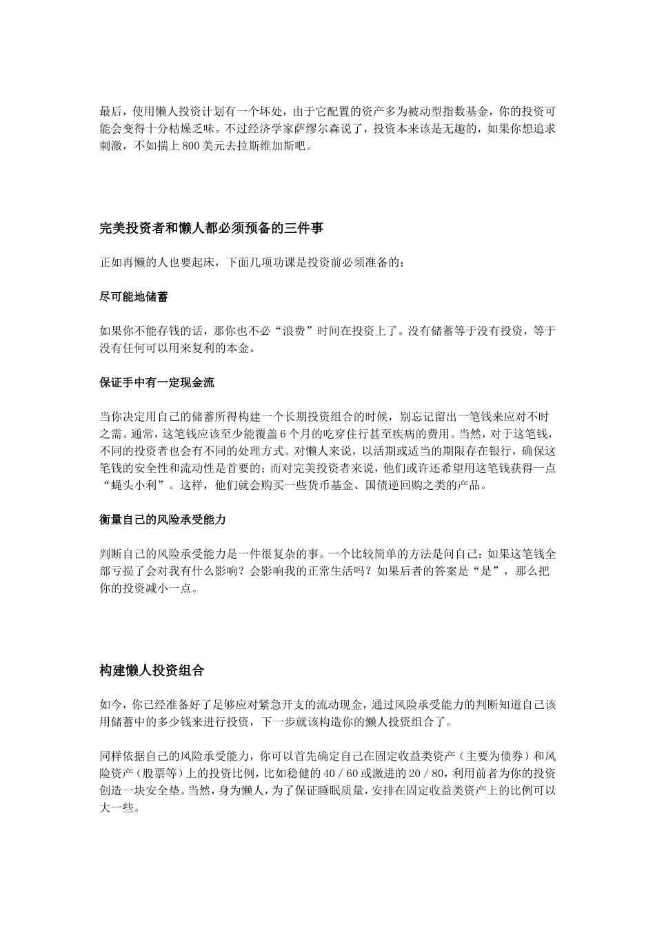 懒人投资计划_第2页