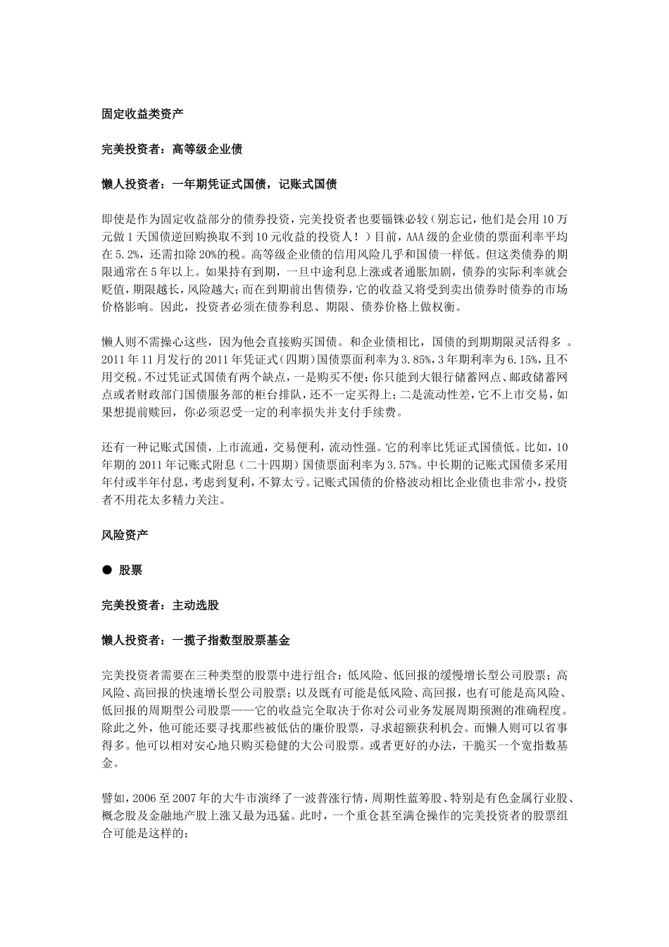 懒人投资计划_第3页