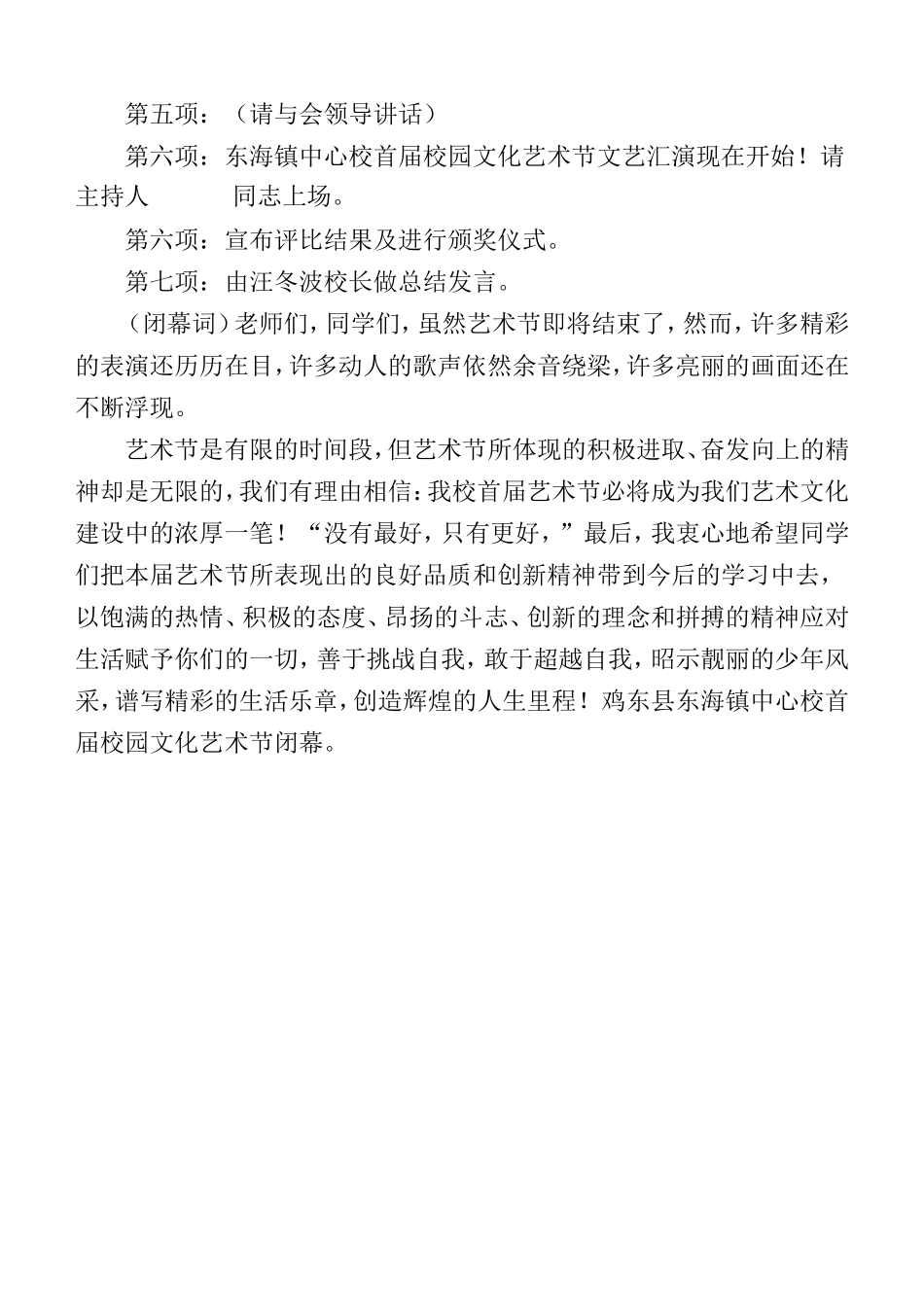 东海中心校首届校园文化艺术节大会程序及主持词_第2页