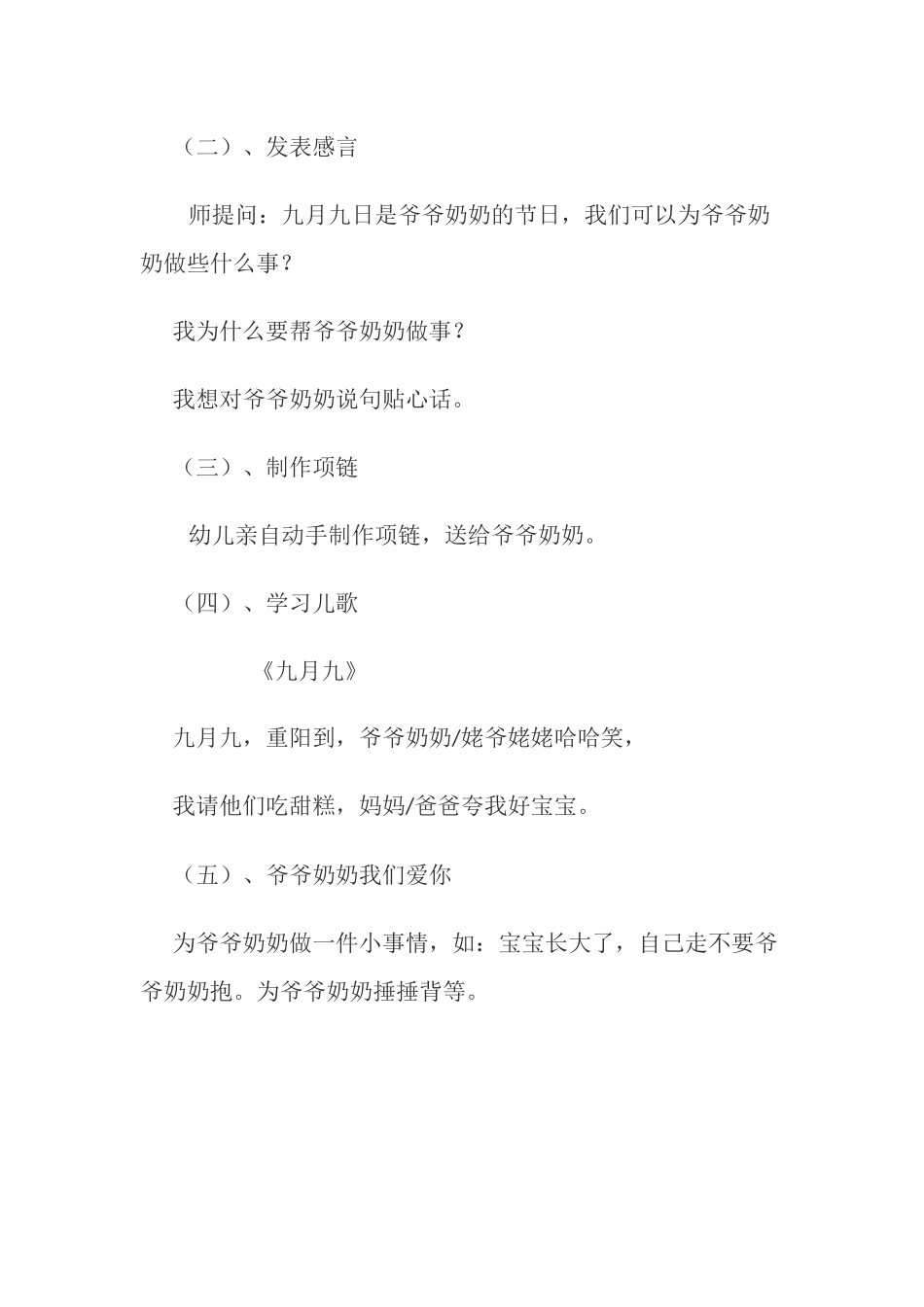 重阳节王次丽晋城早期教育双语幼儿园_第2页