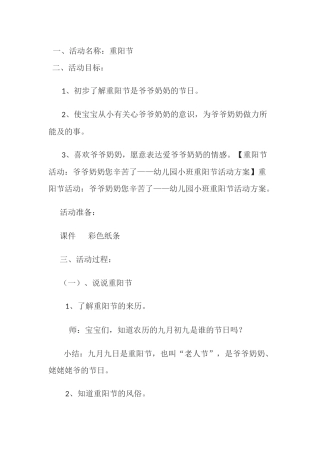 重阳节王次丽晋城早期教育双语幼儿园