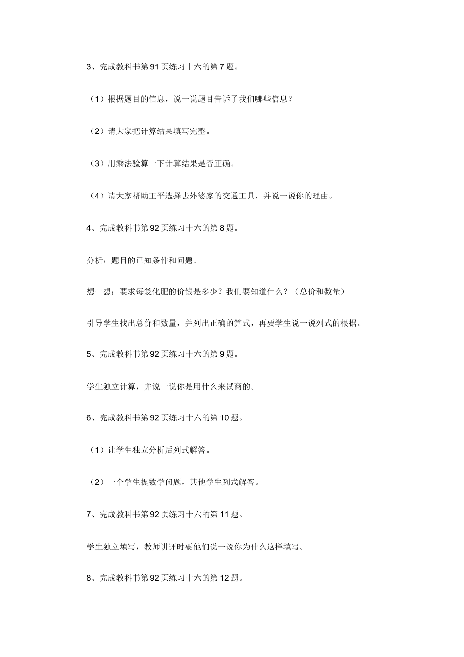 除数是两位数的除法练习课教学设_第2页