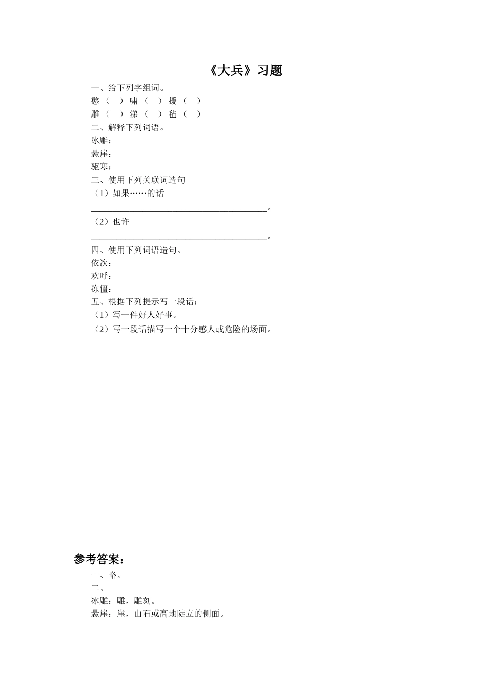 《大兵》习题2_第1页