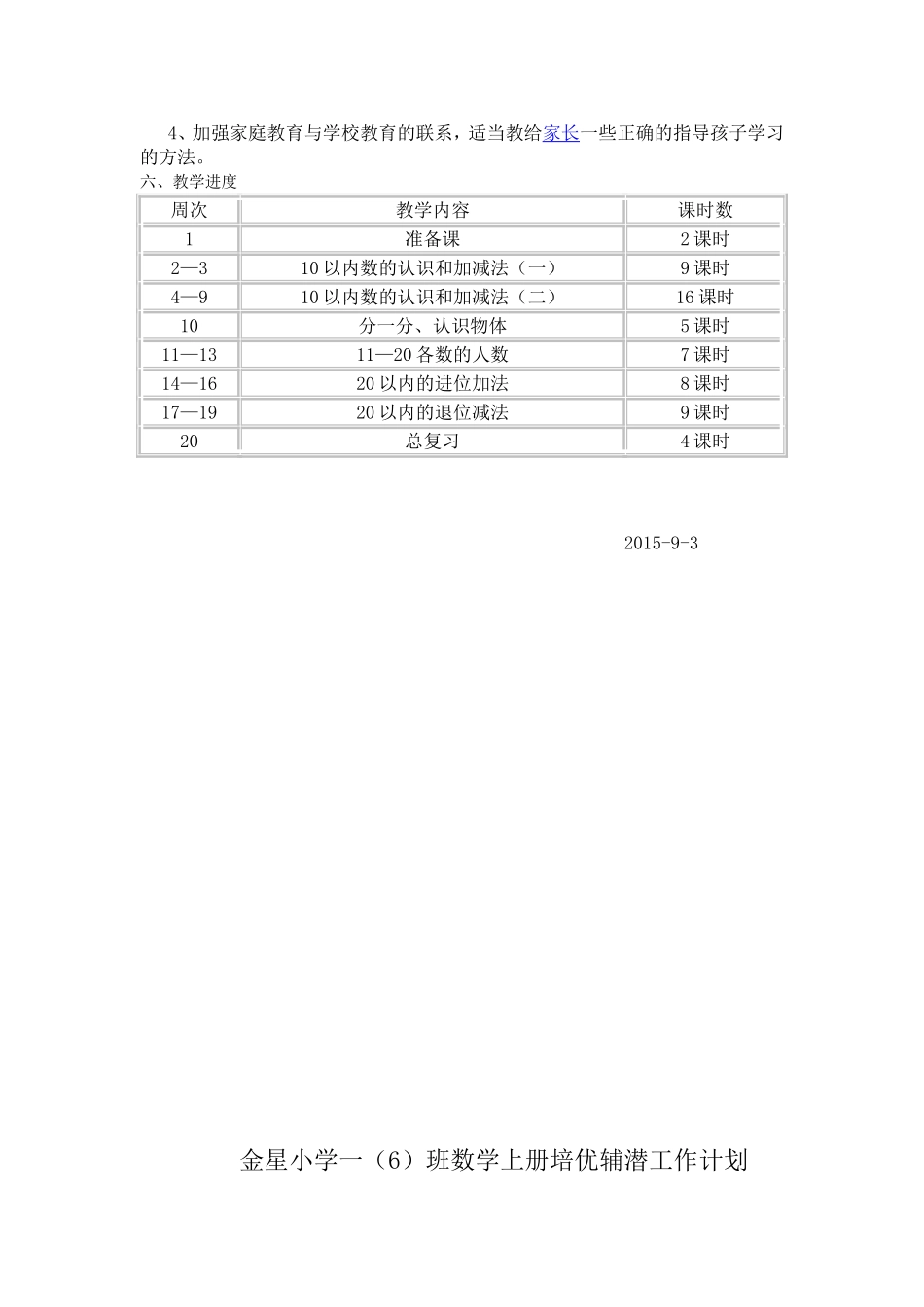 小学数学人教2011课标版三年级一个因数中间有0的乘法-(13)_第2页