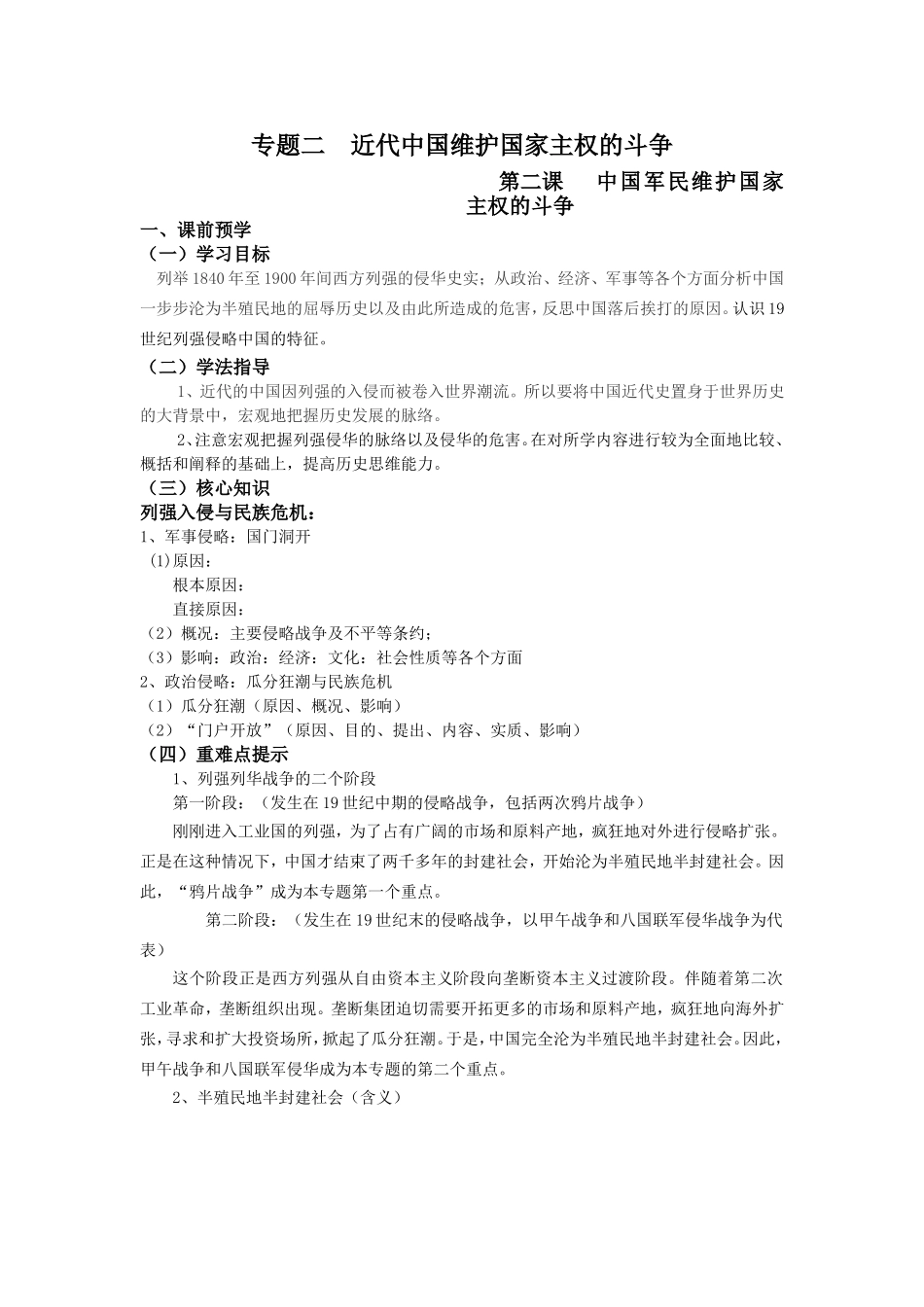 专题二近代中国维护国家主权的斗1_第1页