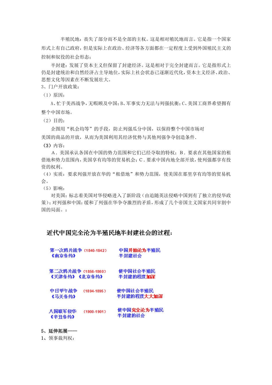 专题二近代中国维护国家主权的斗1_第2页