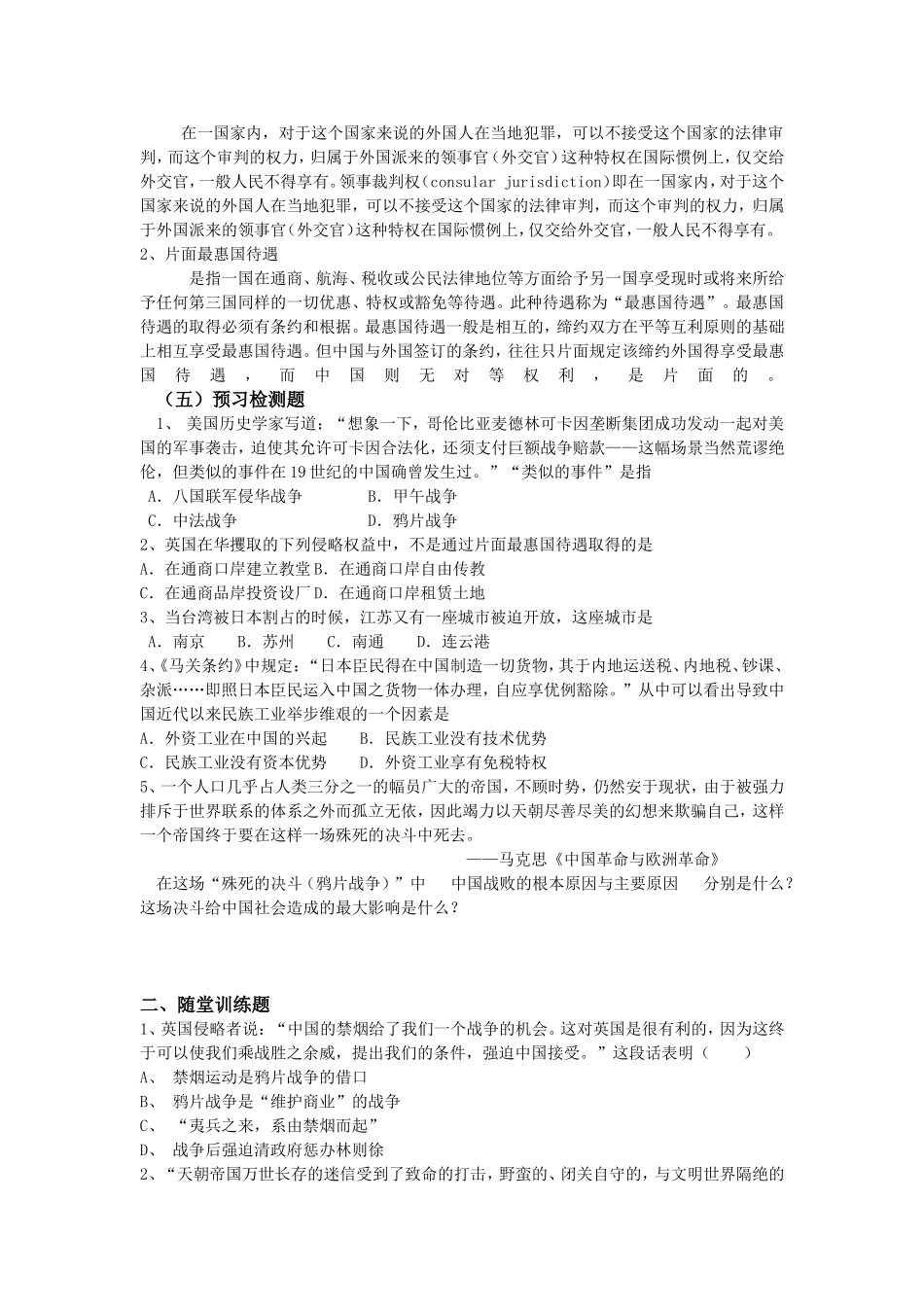 专题二近代中国维护国家主权的斗1_第3页