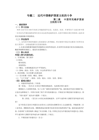 专题二近代中国维护国家主权的斗1
