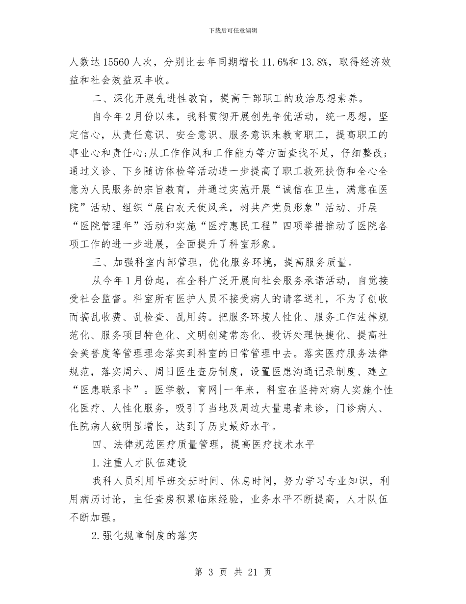 儿科医生工作总结4篇与儿科医生工作总结模板4篇汇编_第3页