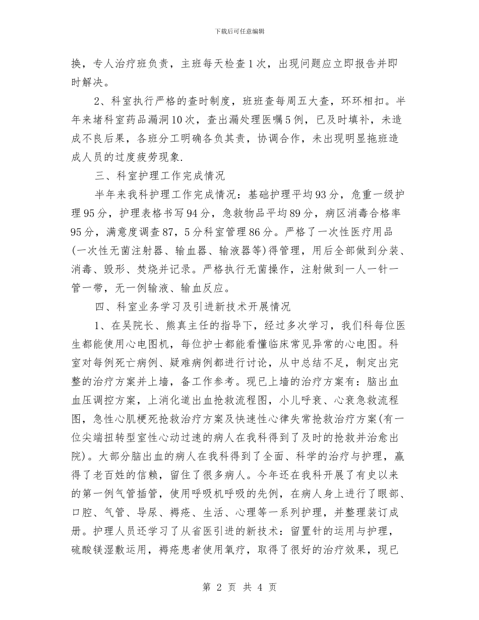 儿科医生工作个人总结与儿科医生年终工作总结汇编_第2页