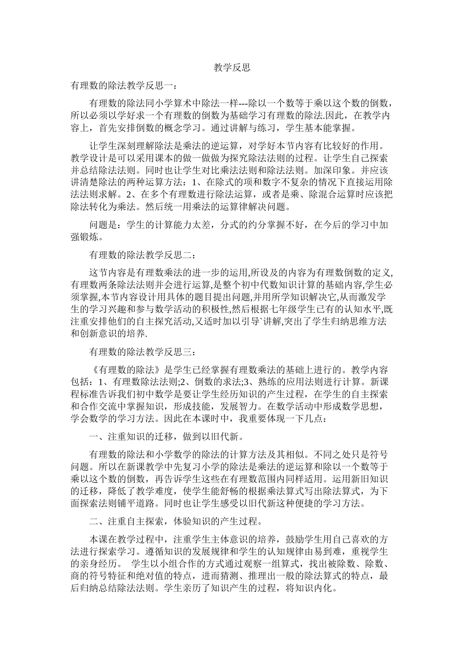 有理数乘除法的混合运算_第1页