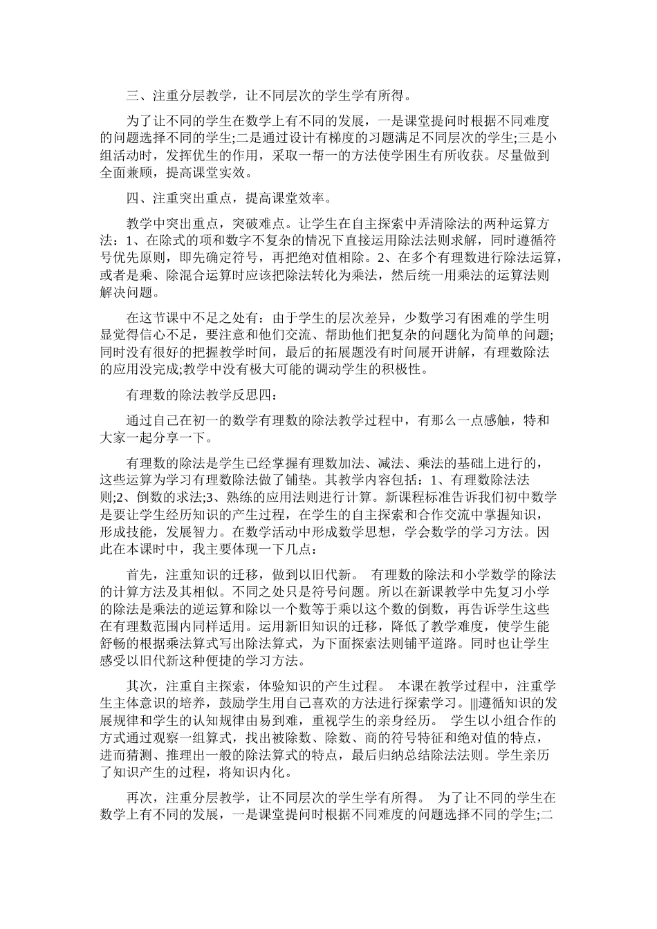 有理数乘除法的混合运算_第2页