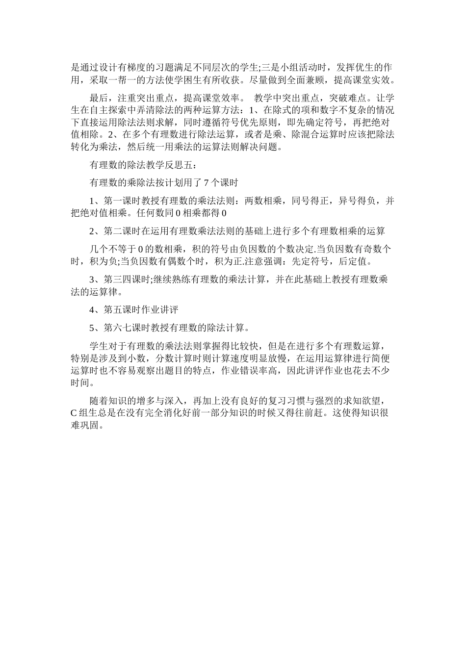 有理数乘除法的混合运算_第3页