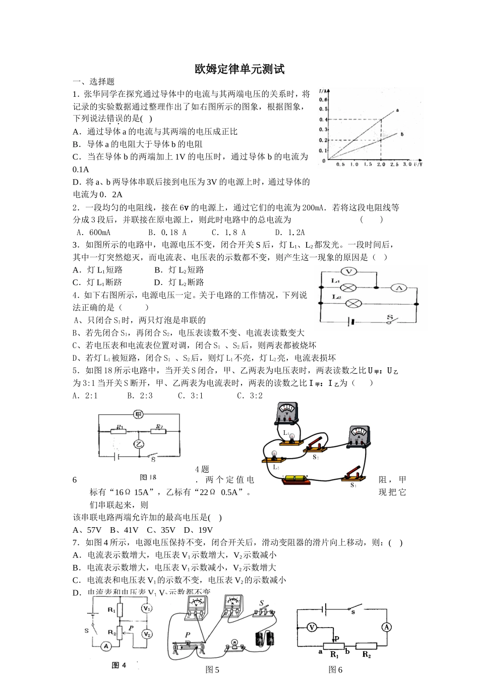 欧姆定律单元测试2_第1页