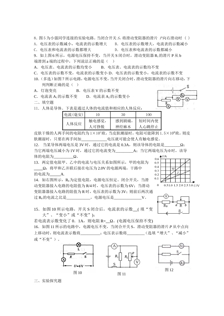 欧姆定律单元测试2_第2页