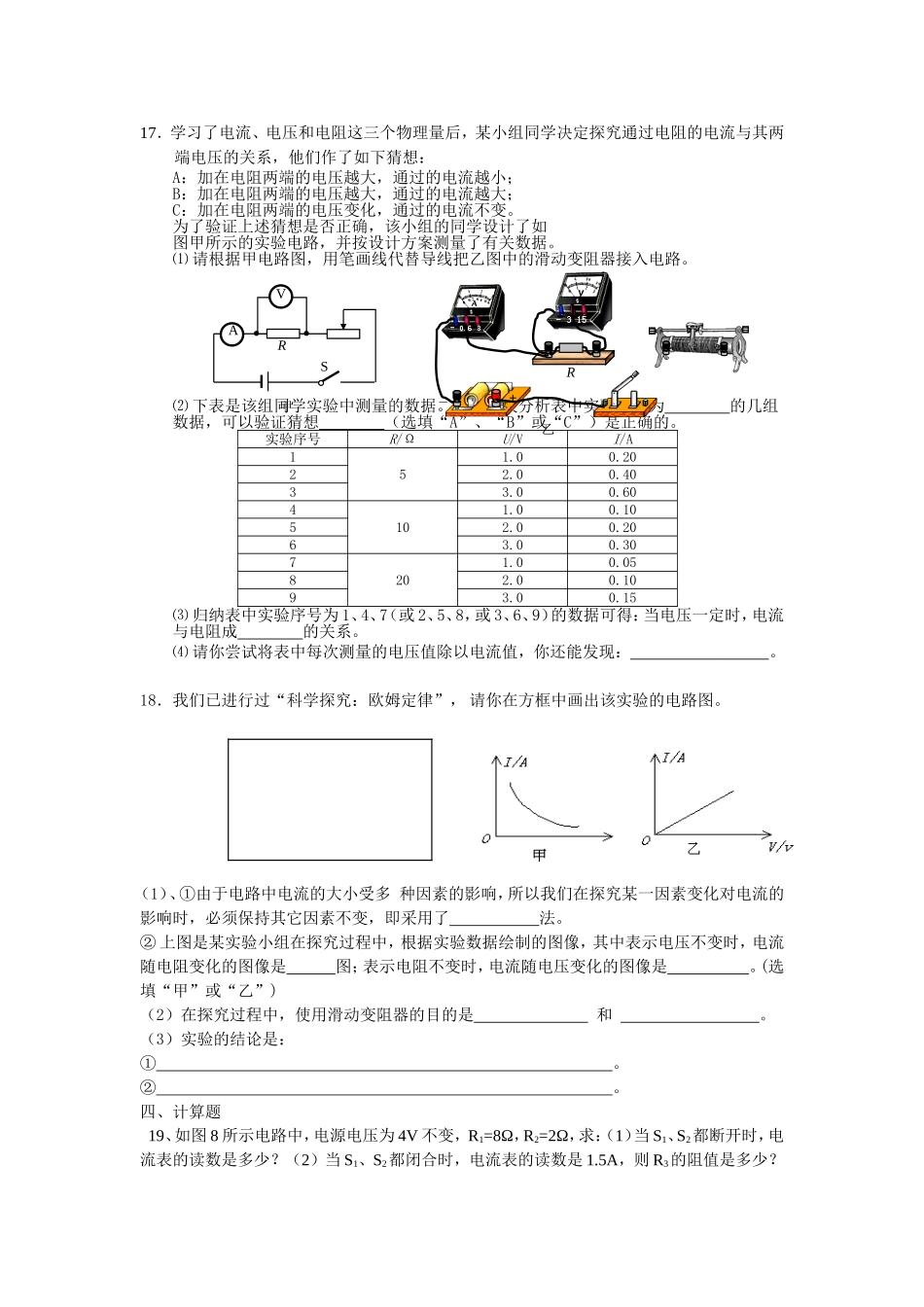 欧姆定律单元测试2_第3页