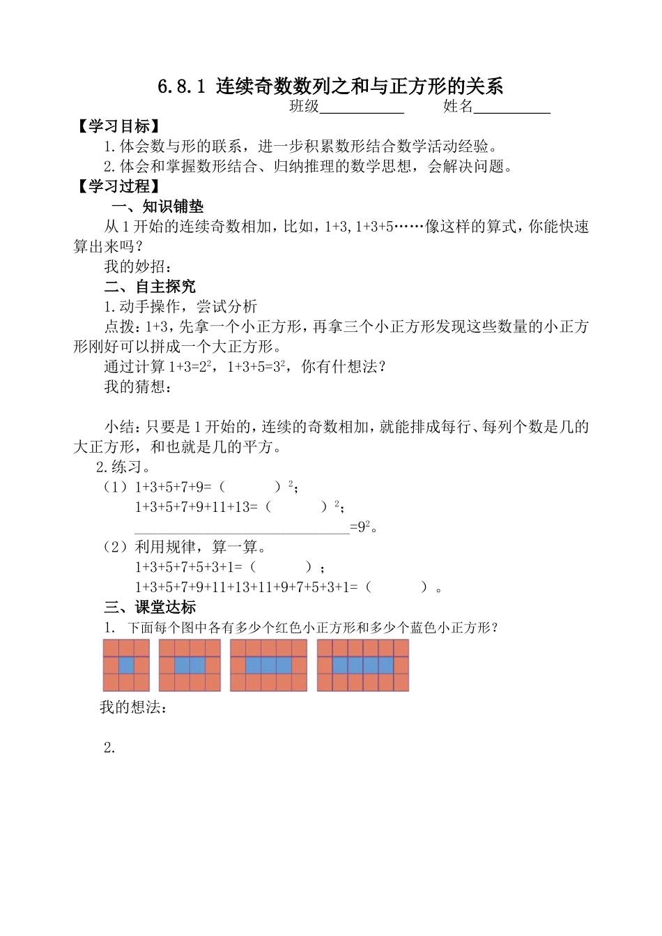 【人教版】最新小学数学六年级上第八单元《数学广角——数与形》学案_第1页