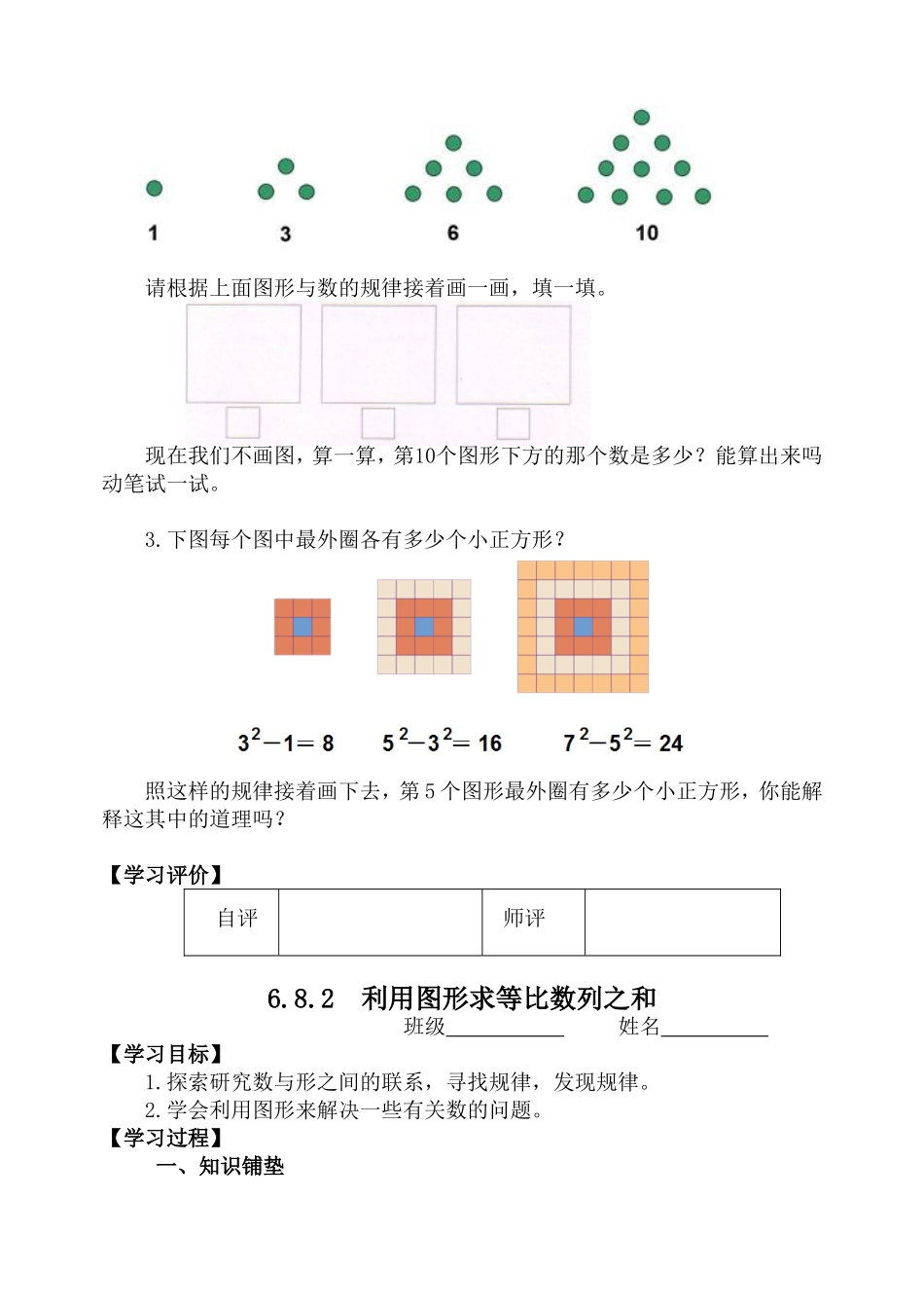 【人教版】最新小学数学六年级上第八单元《数学广角——数与形》学案_第2页