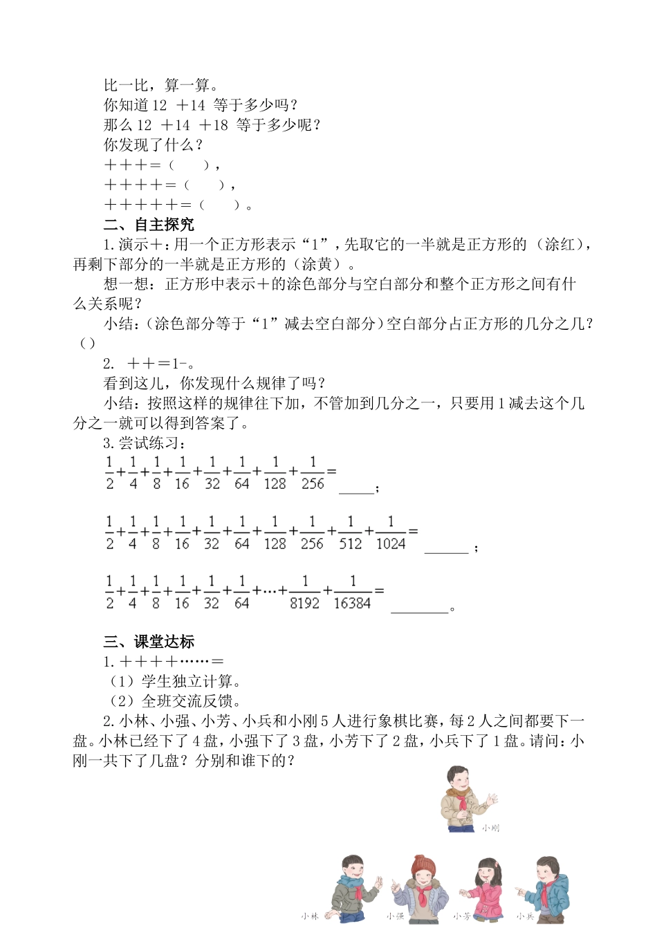 【人教版】最新小学数学六年级上第八单元《数学广角——数与形》学案_第3页