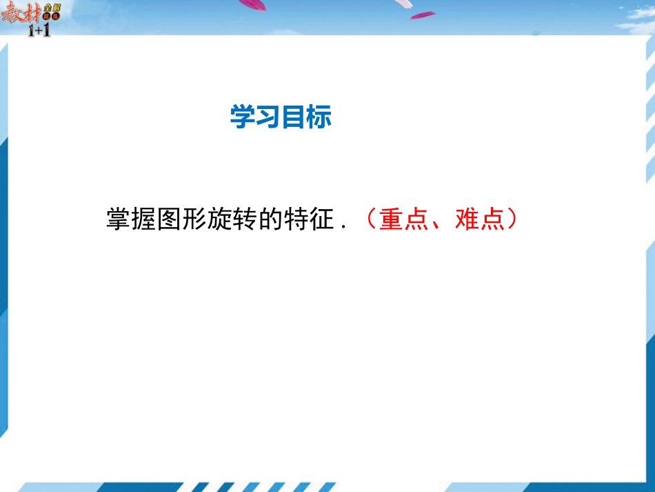 旋转的特征-(3)_第2页