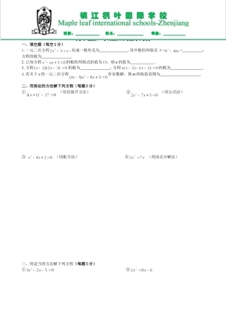 苏科版九年级上学期第2周周测