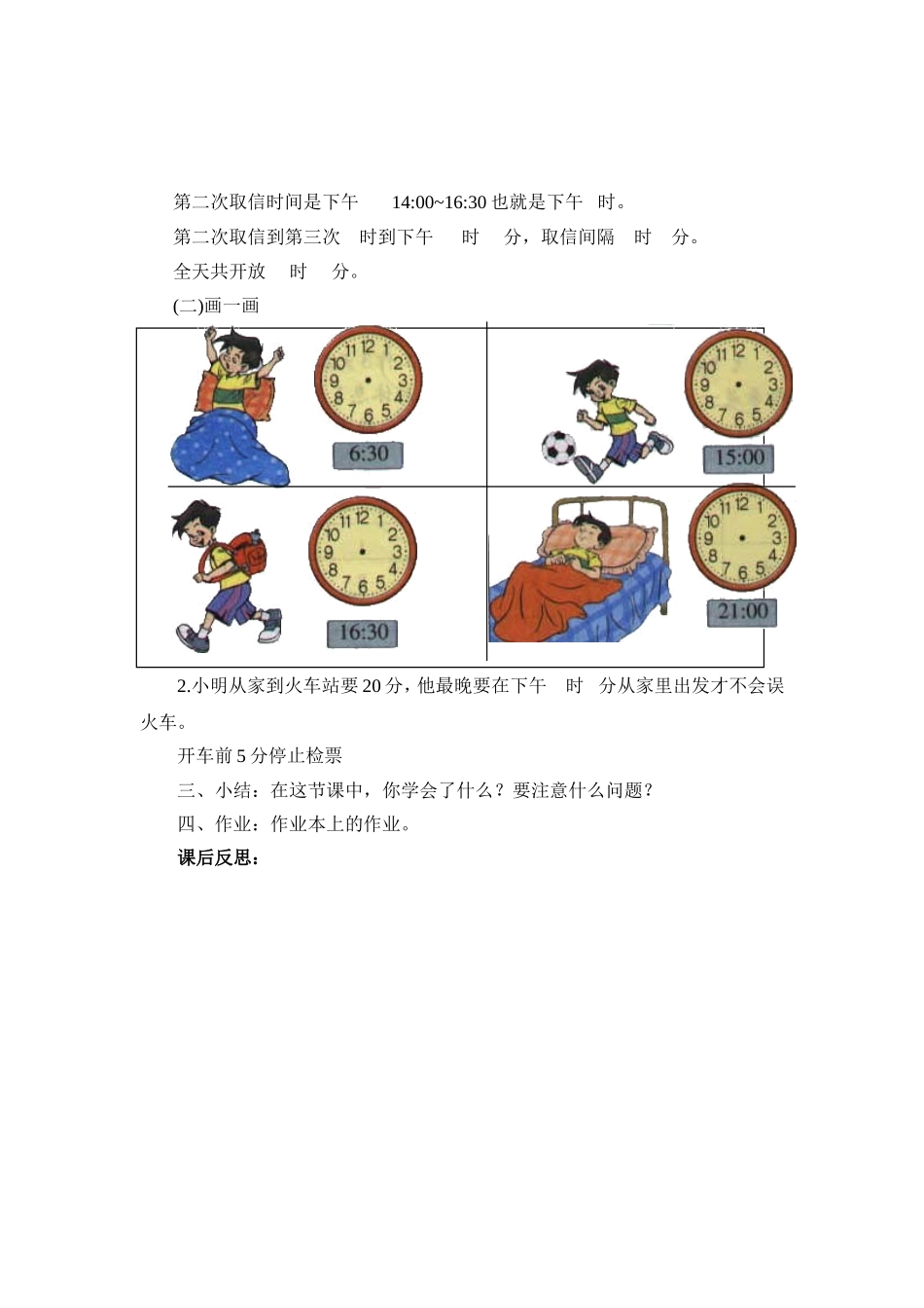 《一天的时间》--教案_第2页