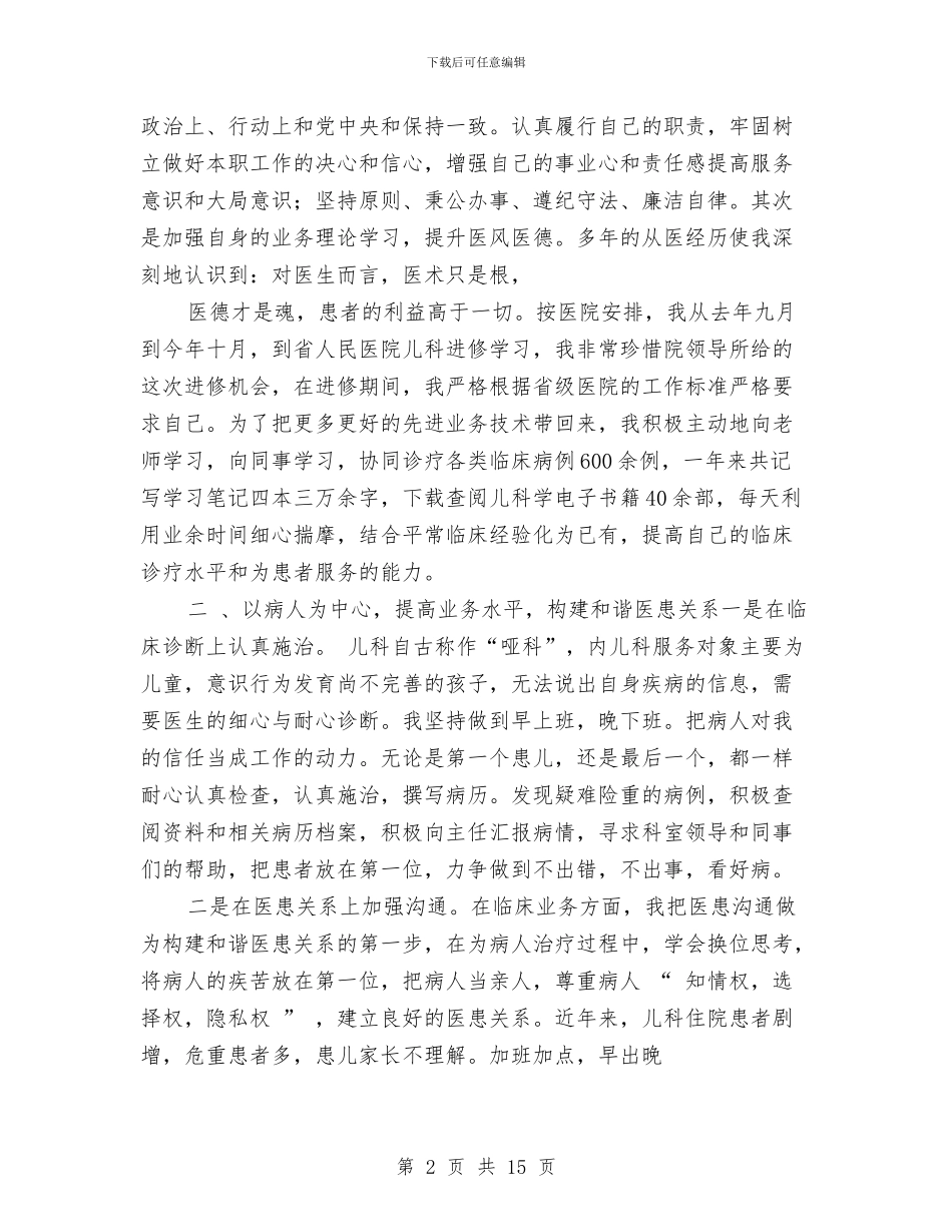 儿科医生工作总结与儿科医生工作总结范文汇编_第2页