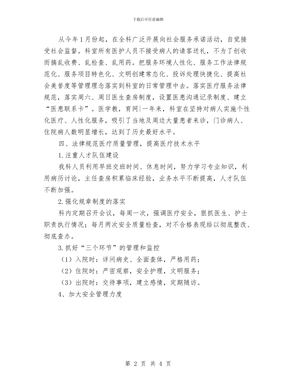 儿科医生工作总结范文与儿科护士长工作计划汇编_第2页