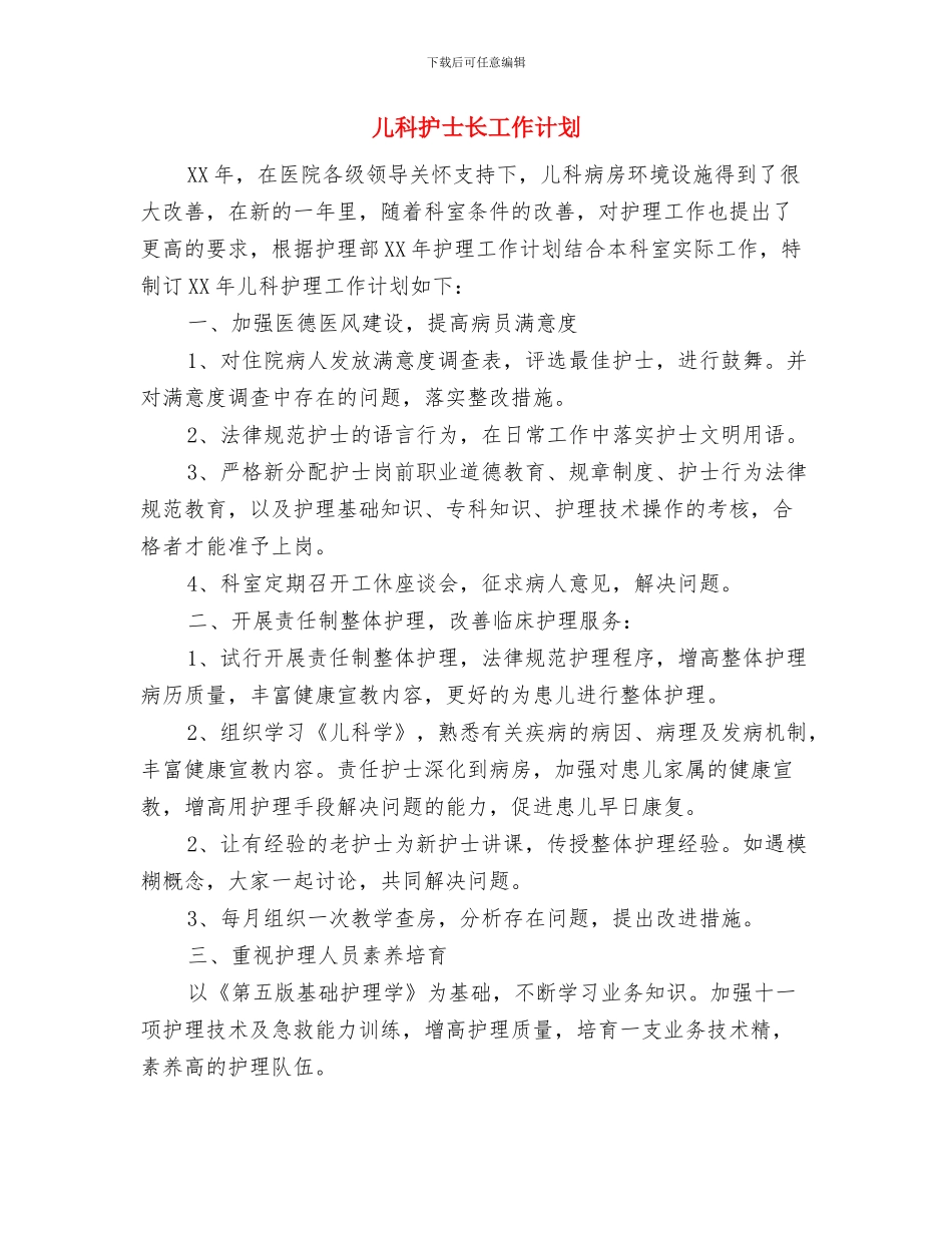 儿科医生工作总结范文与儿科护士长工作计划汇编_第3页