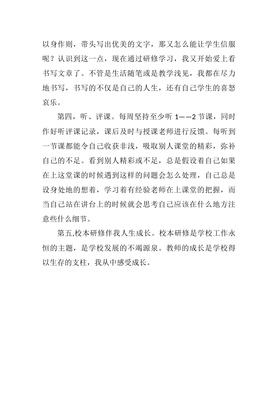 黎洁花)校本研修心得体会(_第2页