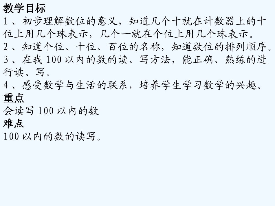小学数学人教2011课标版一年级100以内数的读写-(2)_第2页