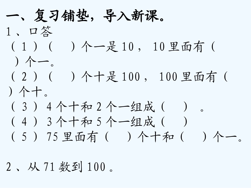 小学数学人教2011课标版一年级100以内数的读写-(2)_第3页