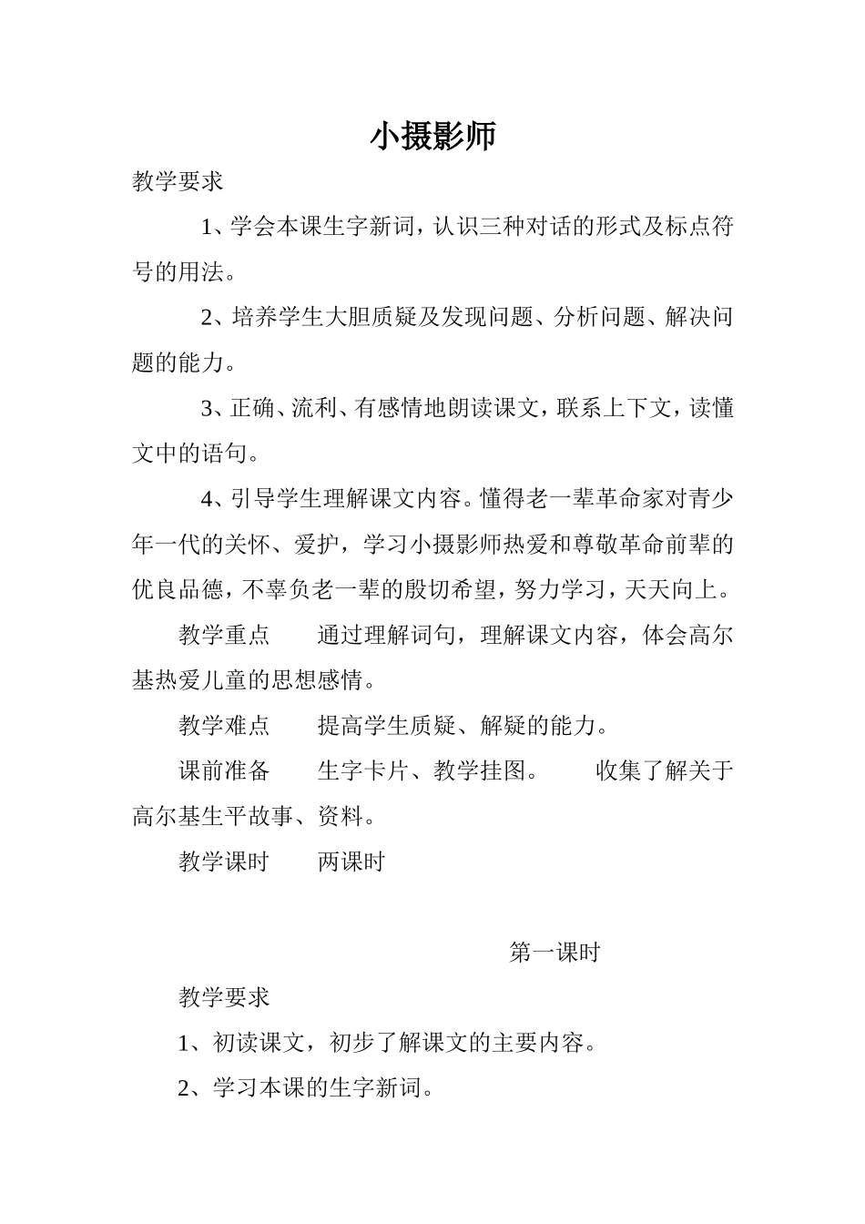 小摄影师-(2)_第1页