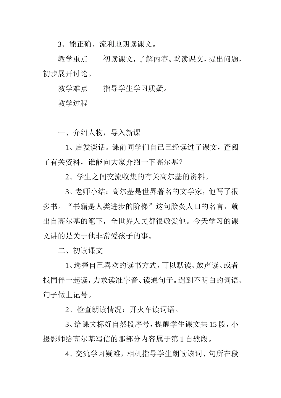 小摄影师-(2)_第2页