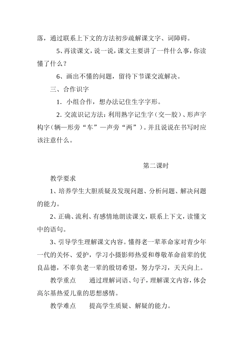 小摄影师-(2)_第3页