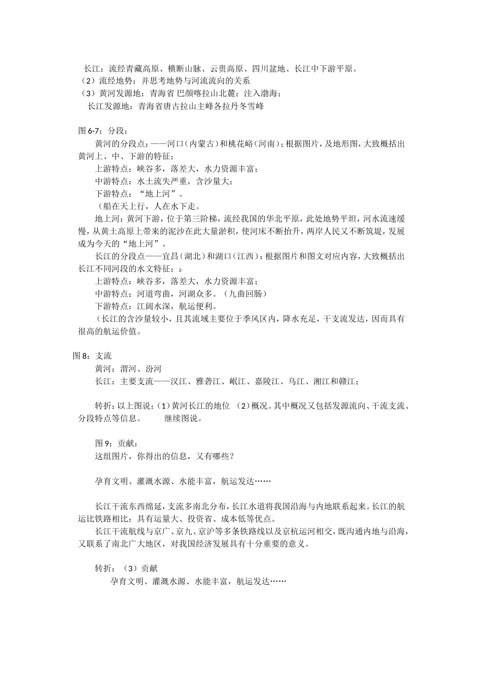 wzm-复习课-母亲河_第2页