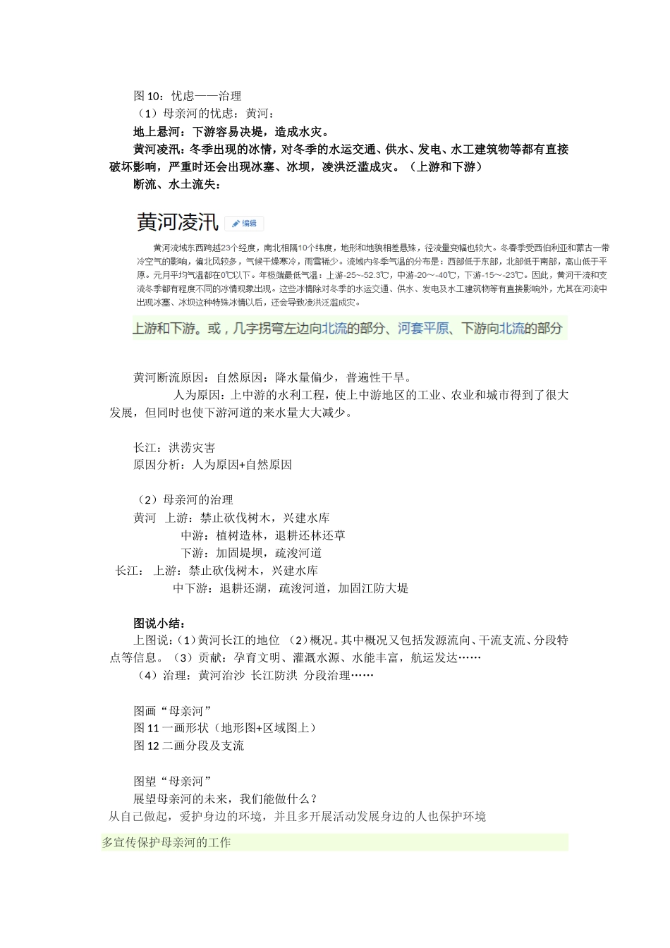 wzm-复习课-母亲河_第3页