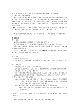 wzm-复习课-母亲河