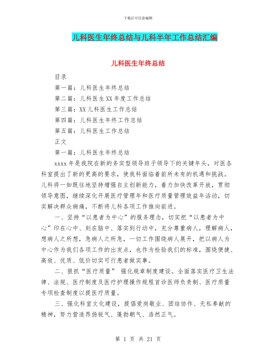 儿科医生年终总结与儿科半年工作总结汇编_第1页