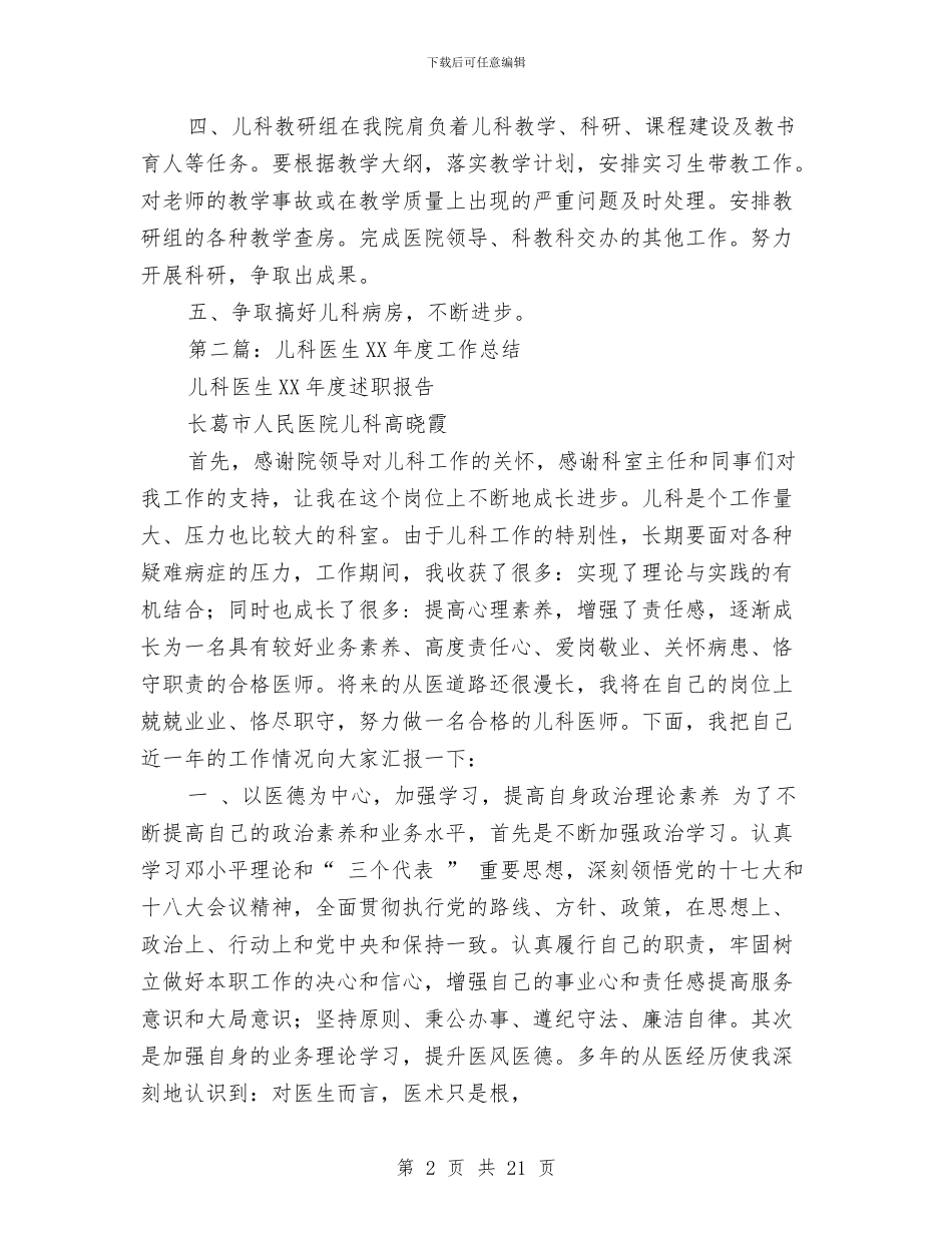 儿科医生年终总结与儿科半年工作总结汇编_第2页