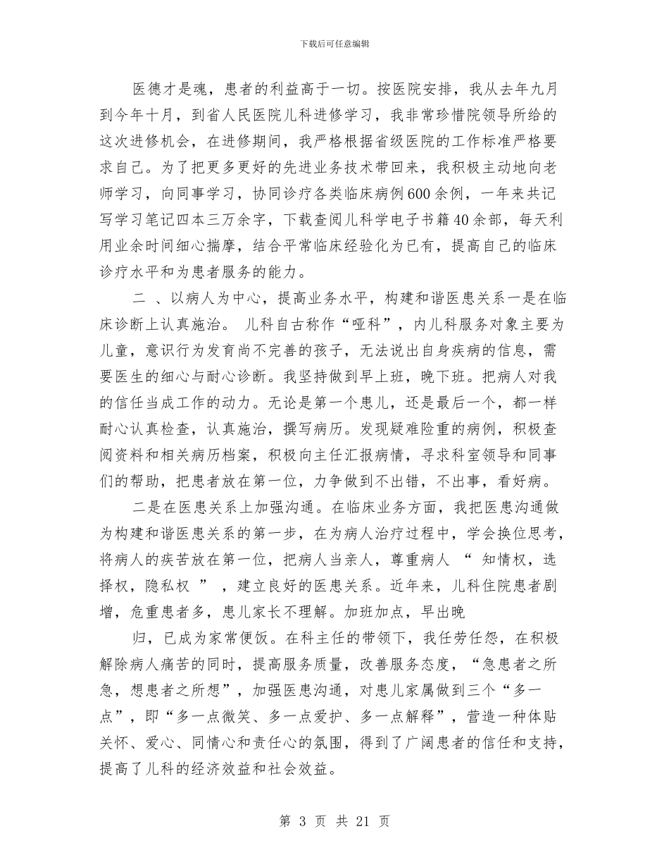 儿科医生年终总结与儿科半年工作总结汇编_第3页