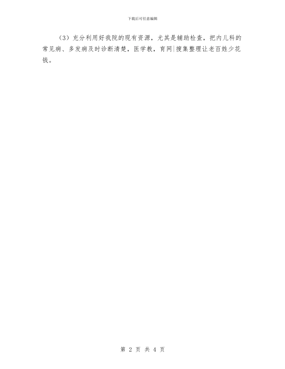 儿科医生年终工作总结报告与儿科护士2024年终工作总结汇编_第2页