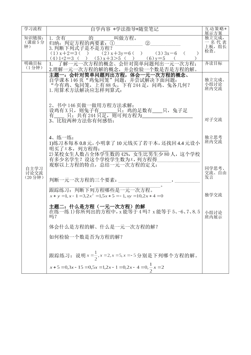 5.1一元一次方程-(2)_第2页
