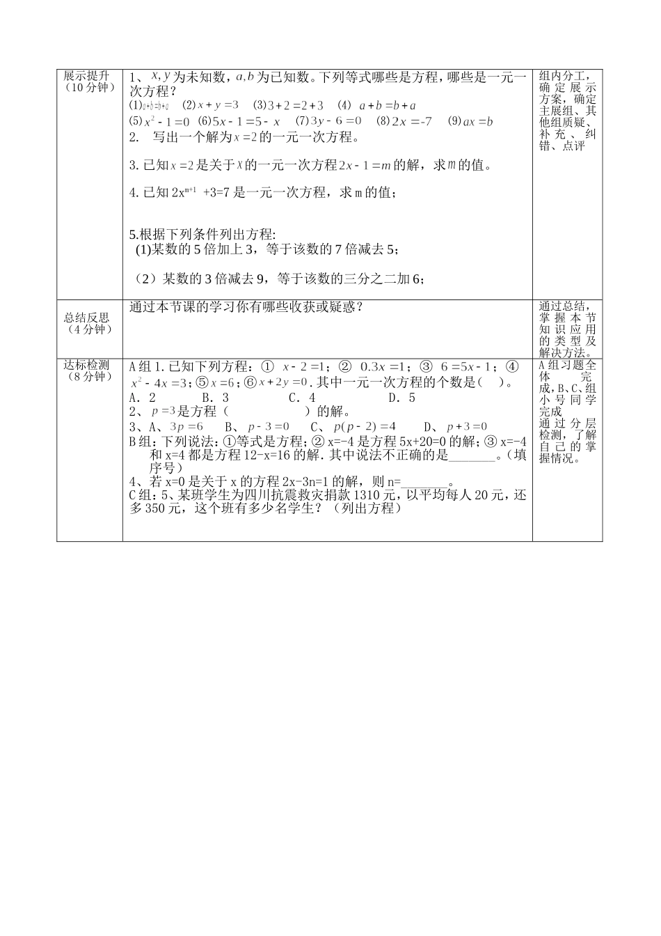 5.1一元一次方程-(2)_第3页