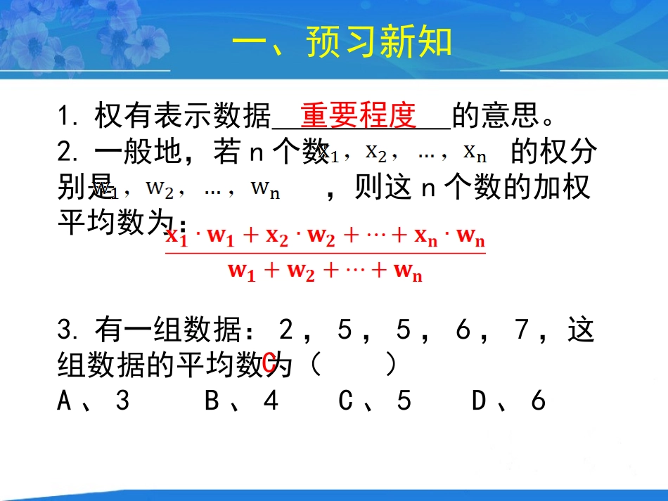 20.1数据的代表_第2页