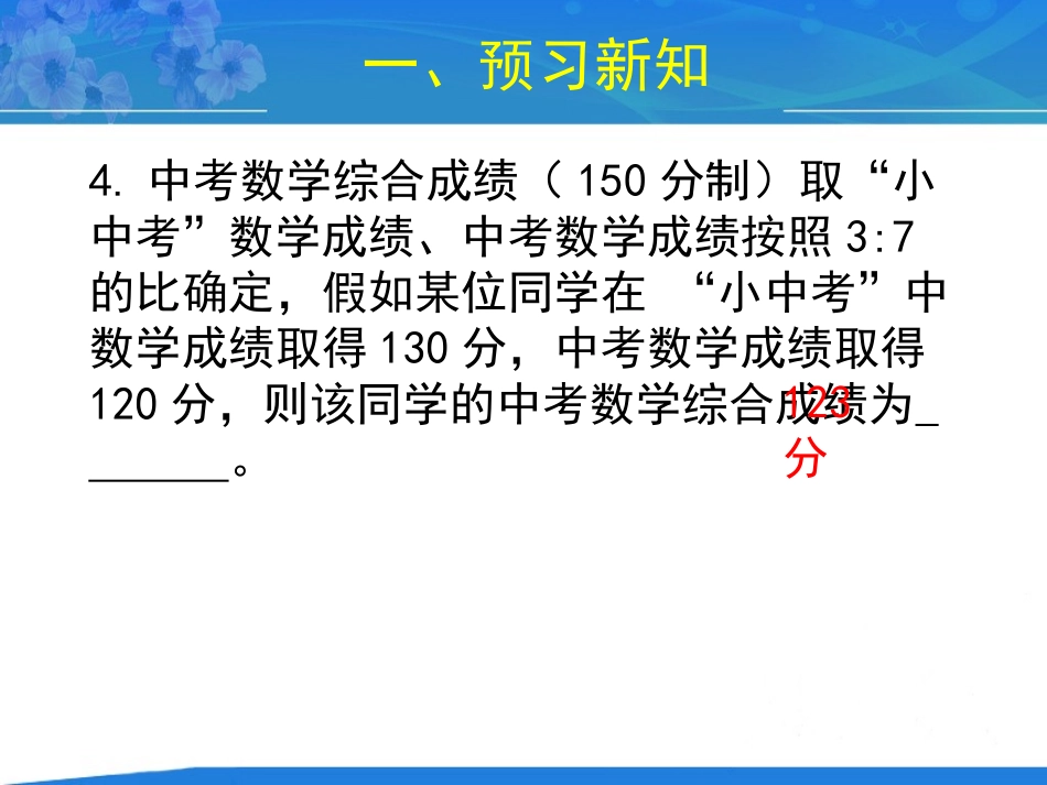 20.1数据的代表_第3页